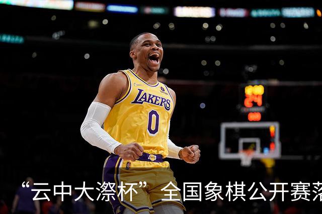 “云中大漈杯”全国象棋公开赛落幕 刘子健夺冠